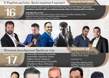 «Κλειτιώτικα 2018»: Τριήμερες εκδηλώσεις στον Κλείτο Κοζάνης - Cover Image