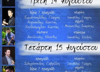 Ποντιακό γλέντι παραμονή και ανήμερα του Δεκαπενταύγουστου στον Ακροπόταμο Θεσσαλονίκης - Cover Image