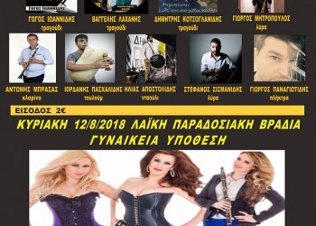 Διήμερες εκδηλώσεις από το Σύλλογο Ποντίων Αλεξάνδρειας και Περιχώρων - Cover Image