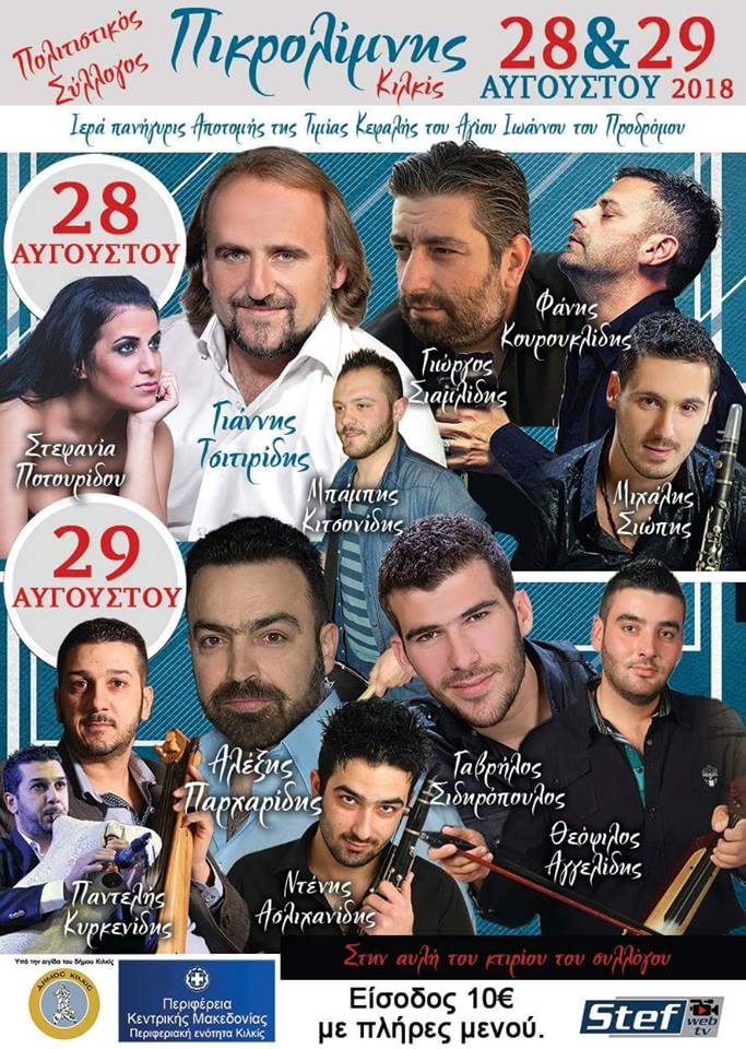 Διήμερο ποντιακό γλέντι στην Πικρολίμνη Κιλκίς - Cover Image