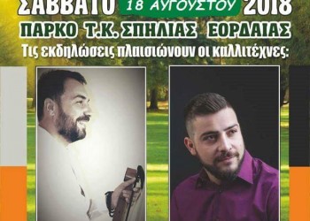 8ο Αντάμωμα του Πολιτιστικού Συλλόγου Σπηλιάς - Cover Image