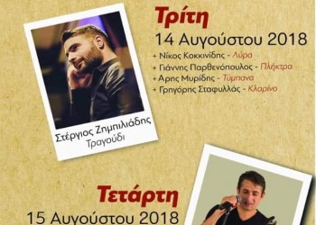 Διήμερο γλέντι από το Σύλλογο Ποντίων Παναγίτσας «Οι Ακρίτες» - Cover Image