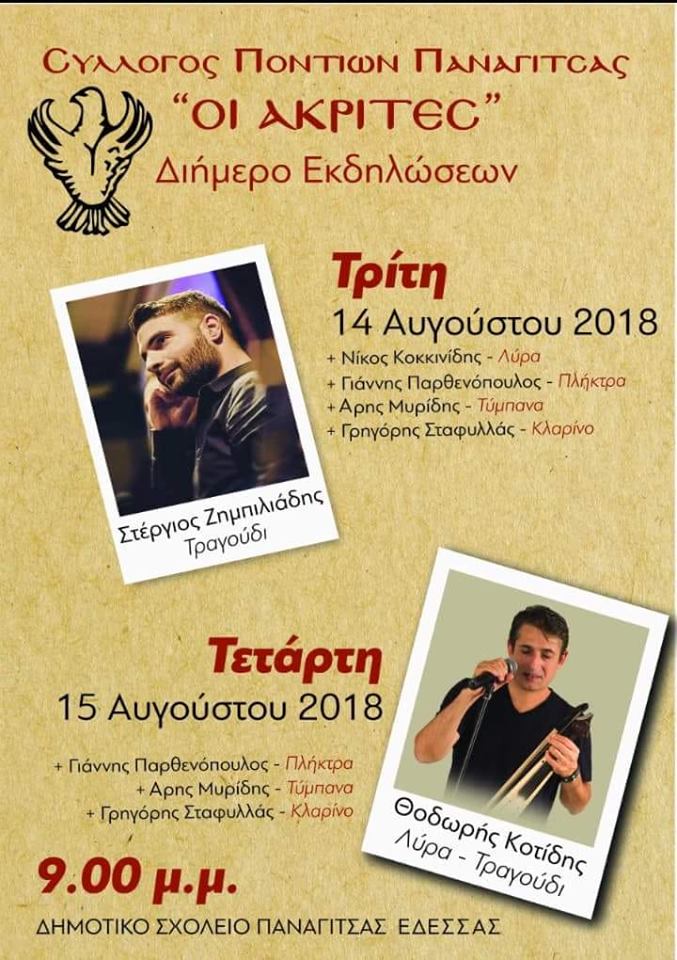 Διήμερο γλέντι από το Σύλλογο Ποντίων Παναγίτσας «Οι Ακρίτες» - Cover Image