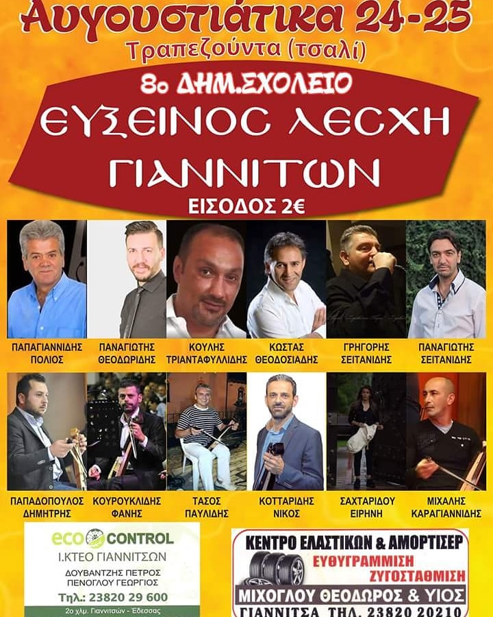 «Αυγουστιάτικα 2018» από την Εύξεινο Λέσχη Γιαννιτσών - Cover Image