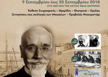 «Μικρασία χαίρε!»: Επετειακές εκδηλώσεις μνήμης Μικράς Ασίας - Cover Image
