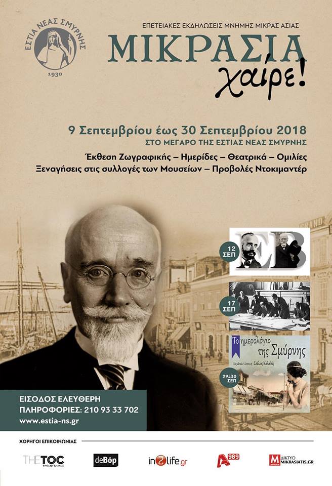 «Μικρασία χαίρε!»: Επετειακές εκδηλώσεις μνήμης Μικράς Ασίας - Cover Image