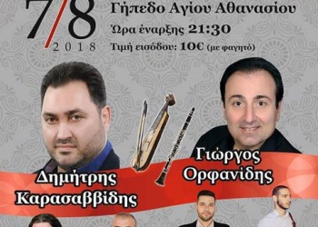 Ποντιακή βραδιά στον Αγ. Αθανάσιο Δράμας - Cover Image