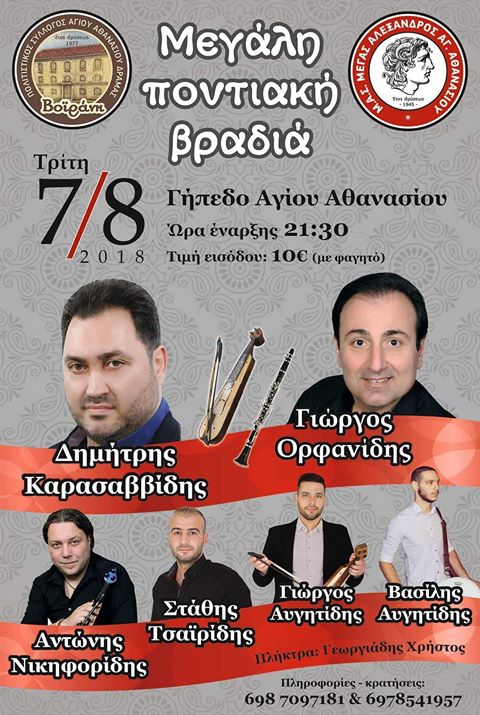 Ποντιακή βραδιά στον Αγ. Αθανάσιο Δράμας - Cover Image