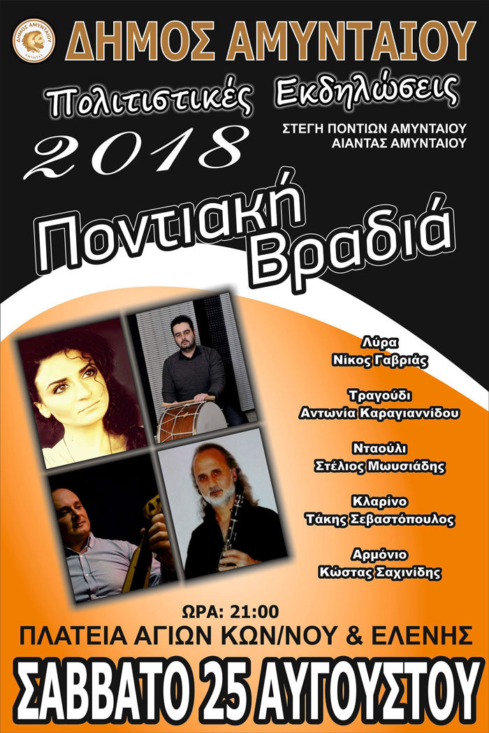 Ποντιακή βραδιά στις Πολιτιστικές Εκδηλώσεις Δήμου Αμυνταίου - Cover Image