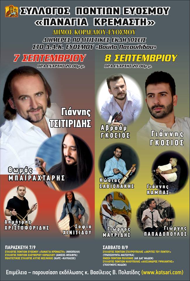Διήμερες πολιτιστικές εκδηλώσεις από το Σύλλογο Ποντίων Ευόσμου «Παναγία Κρεμαστή» - Cover Image
