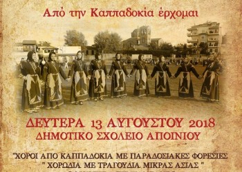 Εκδήλωση «Από την Καππαδοκία έρχομαι» στο Ηράκλειο Κρήτης - Cover Image