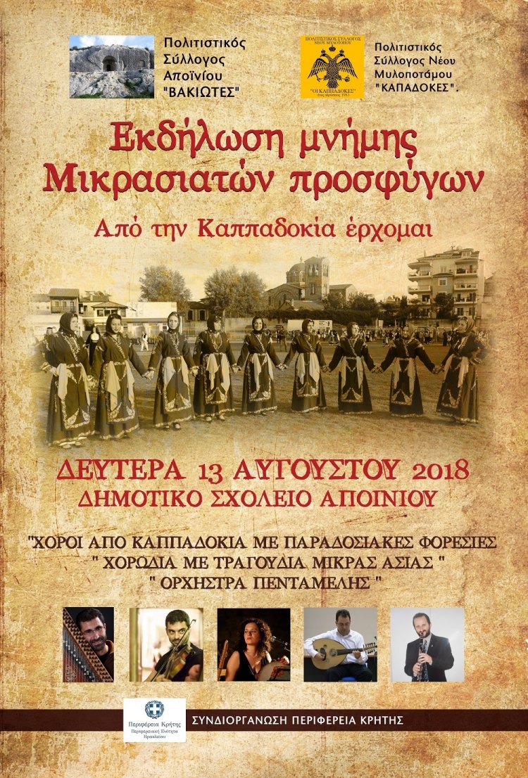 Εκδήλωση «Από την Καππαδοκία έρχομαι» στο Ηράκλειο Κρήτης - Cover Image