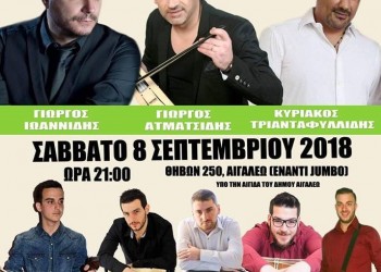 11ο Ποντιακό Πανηγύρι από την Εστία Ποντίων και Φίλων Αιγάλεω «Ο Καύκασος»  - Cover Image