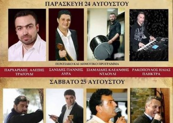 21ο Αντάμωμα Καταχιωτών στην Πιερία - Cover Image