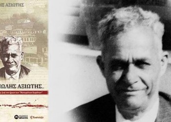 Αφιέρωμα στον Μανώλη Αξιώτη, τον ήρωα από τα «Ματωμένα Χώματα» - Cover Image