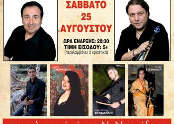 Ποντιακό γλέντι από τον ΜΠΣ «Ο Αριστοτέλης» Ν. Νικομήδειας - Cover Image