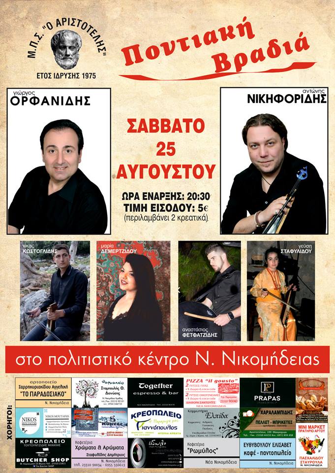 Ποντιακό γλέντι από τον ΜΠΣ «Ο Αριστοτέλης» Ν. Νικομήδειας - Cover Image