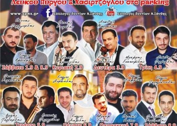 Ο Σύλλογος Ποντίων Ν. Ξάνθης στις Γιορτές Παλιάς Πόλης 2018 - Cover Image