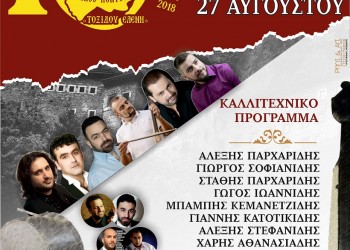 10 χρόνια «Ριζοχωρίτικα» από τον ΜΠΣ Ποντίων Ριζοχωρίου «Τοξίδου Ελένη» - Cover Image