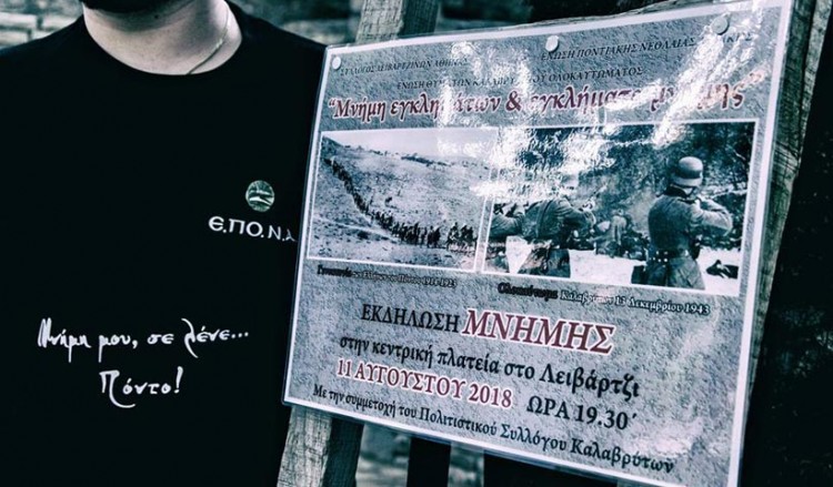 Μνήμη εγκλημάτων και εγκλήματα μνήμης: Γενοκτονία των Ποντίων και καλαβρυτινό ολοκαύτωμα