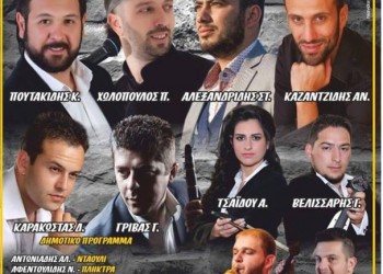 Ποντιακή βραδιά την Εύξεινο Λέσχη Σερβίων - Cover Image