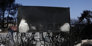 Εμπρησμό από αμέλεια δείχνει η προανάκριση για τη φονική πυρκαγιά στο Μάτι