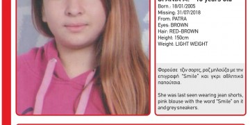Missing Alert: Εξαφανίστηκε 13χρονη από την Πάτρα