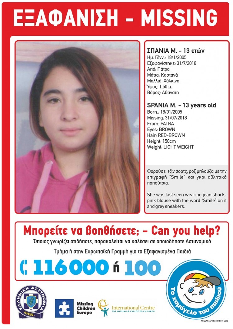 Missing Alert: Εξαφανίστηκε 13χρονη από την Πάτρα