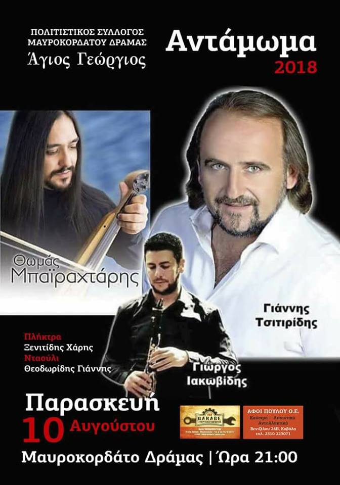 Ποντιακό αντάμωμα 2018 στον Μαυροκορδάτο Δράμας - Cover Image