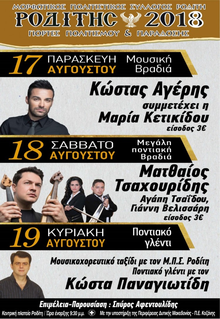 «Ροδίτης 2018»: Γιορτές Πολιτισμού και Παράδοσης - Cover Image