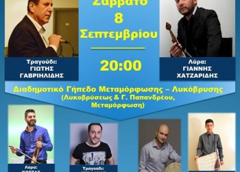 Ποντιακόν Πανοΰρ 2018 από το Σύλλογο Ποντίων Μεταμόρφωσης «Ο Εύξεινος Πόντος»  - Cover Image