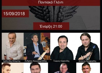 «Σταυρέτκα 2018» από το Σωματείο «Παναγία Σουμελά» Δήμου Θέρμης - Cover Image