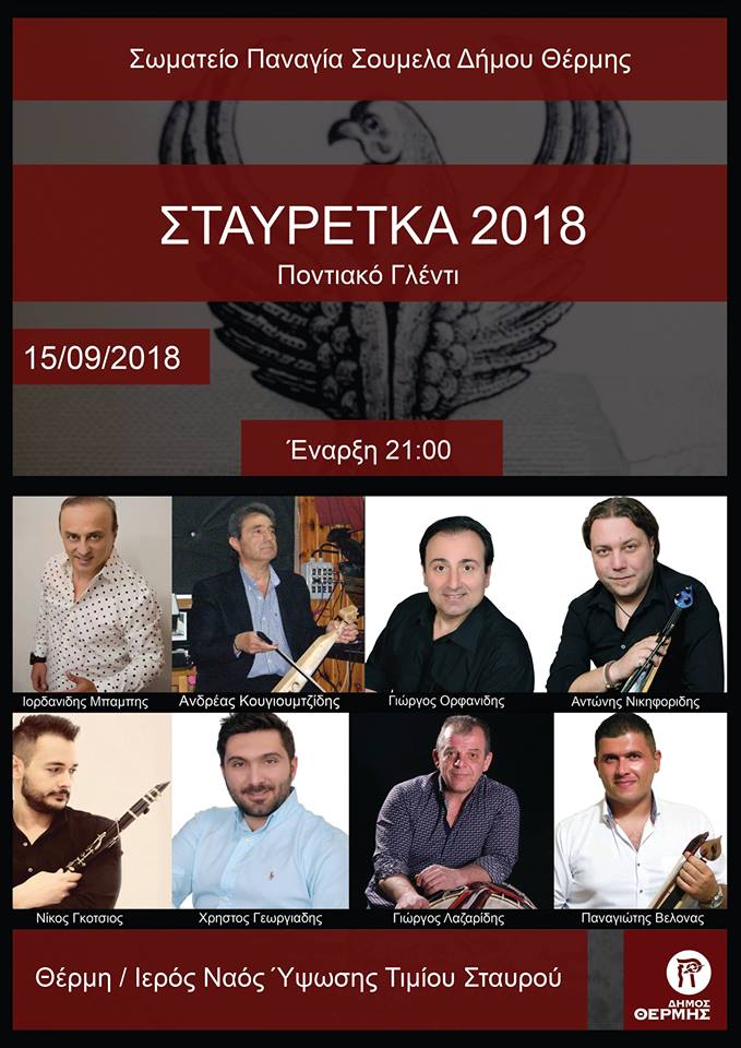 «Σταυρέτκα 2018» από το Σωματείο «Παναγία Σουμελά» Δήμου Θέρμης - Cover Image