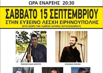 Παρακάθ' στην Εύξεινο Λέσχη Ειρηνούπολης - Cover Image