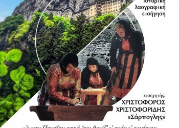 Διήμερο αφιέρωμα στη Ματσούκα του Πόντου από το Σύλλογο Ποντίων Βάιμπλινγκεν «Οι Αργοναύτες»  - Cover Image