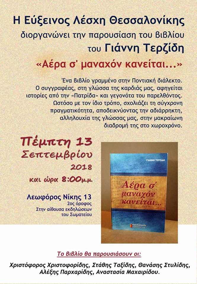 Παρουσίαση βιβλίου στην Εύξεινο Λέσχη Θεσσαλονίκης - Cover Image