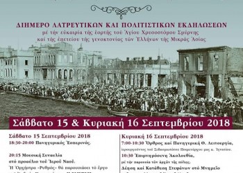 Εκδηλώσεις μνήμης στη Νέα Ιωνία Βόλου για τη Γενοκτονία των Ελλήνων της Μικράς Ασίας - Cover Image