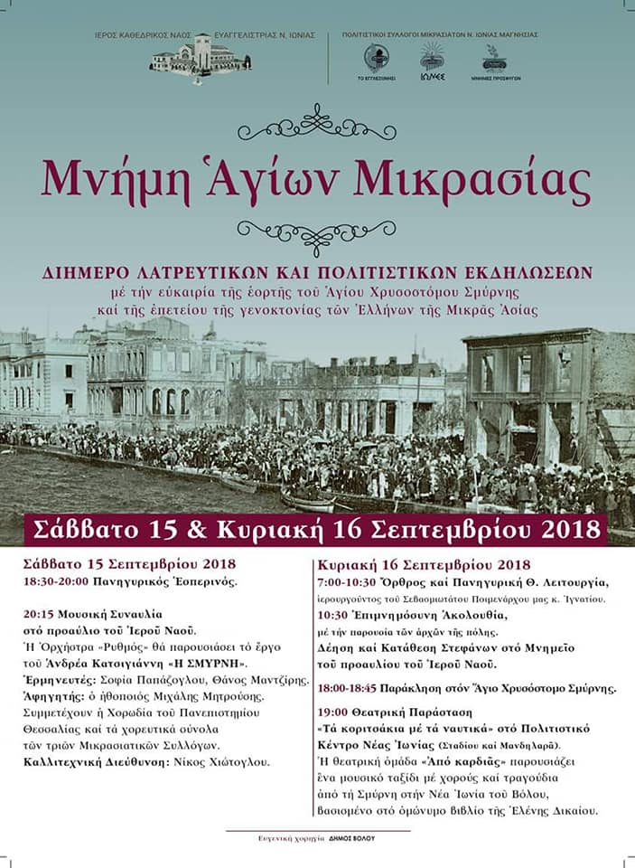 Εκδηλώσεις μνήμης στη Νέα Ιωνία Βόλου για τη Γενοκτονία των Ελλήνων της Μικράς Ασίας - Cover Image