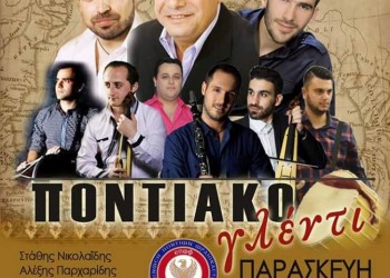 Επετειακό ποντιακό γλέντι από την Ένωση Ποντίων Ωραιοκάστρου και Φίλων - Cover Image