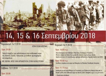 Εκδηλώσεις μνήμης για τη Γενοκτονία των Ελλήνων της Μικράς Ασίας στην Κατερίνη - Cover Image