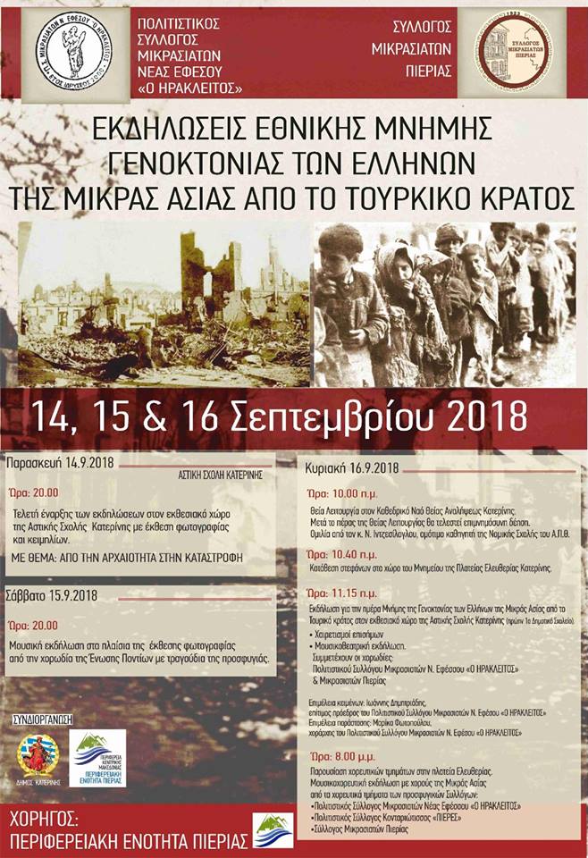 Εκδηλώσεις μνήμης για τη Γενοκτονία των Ελλήνων της Μικράς Ασίας στην Κατερίνη - Cover Image