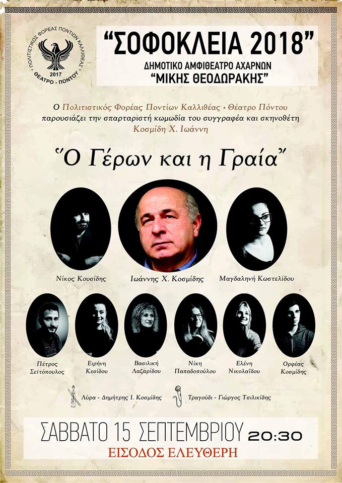 Παρουσιάζεται η θεατρική παράσταση «Ο γέρων και η γραία» - Cover Image