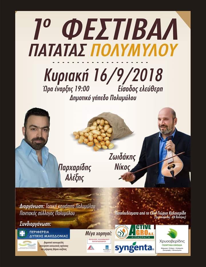 1ο Φεστιβάλ Πατάτας Πολύμυλου - Cover Image