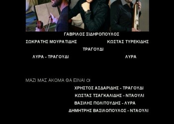 Παρακάθ' στο Σύλλογο Ποντίων Πλατέος «Οι Κομνηνοί» - Cover Image