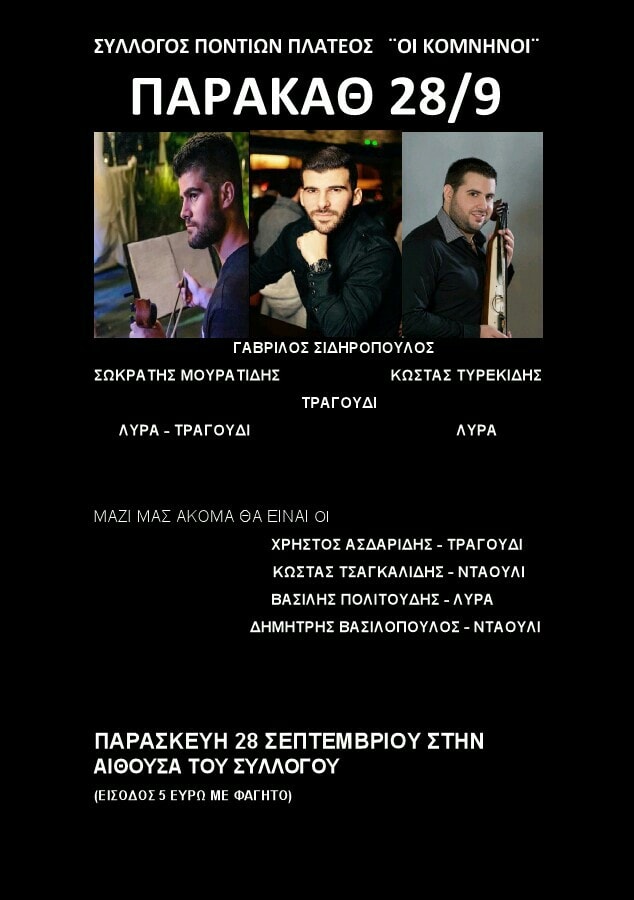 Παρακάθ' στο Σύλλογο Ποντίων Πλατέος «Οι Κομνηνοί» - Cover Image