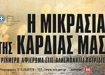 Εκδηλώσεις στην Βούλα αφιερωμένες στον μικρασιατικό ελληνισμό - Cover Image