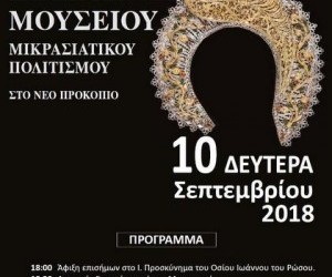 Εγκαίνια του Μουσείου Μικρασιατικού Πολιτισμού στην Εύβοια - Cover Image