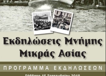 Κεντρικές εκδηλώσεις της ΟΠΣΕ στην Αθήνα για τη Γενοκτονία των Ελλήνων της Μικράς Ασίας - Cover Image