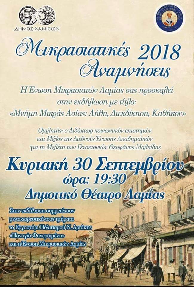 Εκδήλωση: «Μικρασιατικές αναμνήσεις 2018» στη Λαμία - Cover Image