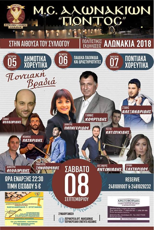 Τετραήμερες πολιτιστικές εκδηλώσεις «Αλωνάκια 2018» - Cover Image